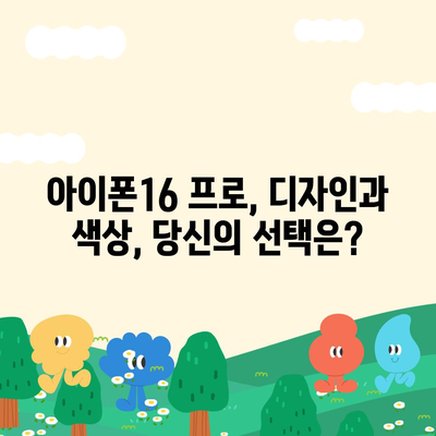 대구시 달성군 다사읍 아이폰16 프로 사전예약 | 출시일 | 가격 | PRO | SE1 | 디자인 | 프로맥스 | 색상 | 미니 | 개통