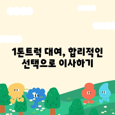 경상북도 경산시 진량읍 포장이사비용 | 견적 | 원룸 | 투룸 | 1톤트럭 | 비교 | 월세 | 아파트 | 2024 후기