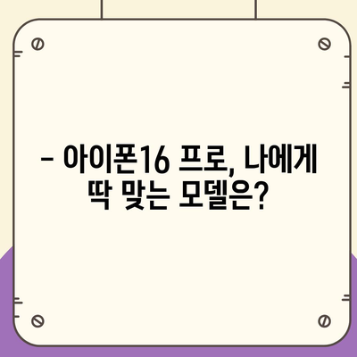 경기도 안성시 양성면 아이폰16 프로 사전예약 | 출시일 | 가격 | PRO | SE1 | 디자인 | 프로맥스 | 색상 | 미니 | 개통