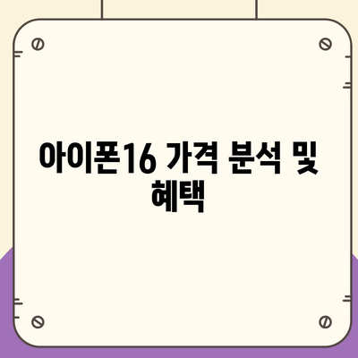 세종시 세종특별자치시 연동면 아이폰16 프로 사전예약 | 출시일 | 가격 | PRO | SE1 | 디자인 | 프로맥스 | 색상 | 미니 | 개통