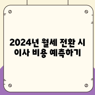 전라남도 곡성군 고달면 포장이사비용 | 견적 | 원룸 | 투룸 | 1톤트럭 | 비교 | 월세 | 아파트 | 2024 후기