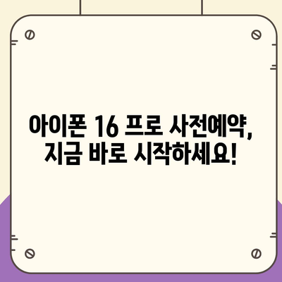 부산시 서구 동대신3동 아이폰16 프로 사전예약 | 출시일 | 가격 | PRO | SE1 | 디자인 | 프로맥스 | 색상 | 미니 | 개통