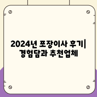 대구시 달서구 죽전동 포장이사비용 | 견적 | 원룸 | 투룸 | 1톤트럭 | 비교 | 월세 | 아파트 | 2024 후기