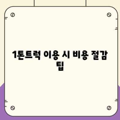 인천시 부평구 산곡4동 포장이사비용 | 견적 | 원룸 | 투룸 | 1톤트럭 | 비교 | 월세 | 아파트 | 2024 후기