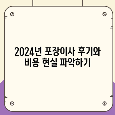 강원도 춘천시 퇴계동 포장이사비용 | 견적 | 원룸 | 투룸 | 1톤트럭 | 비교 | 월세 | 아파트 | 2024 후기