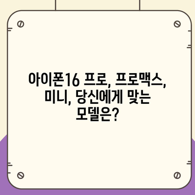 대전시 동구 삼성동 아이폰16 프로 사전예약 | 출시일 | 가격 | PRO | SE1 | 디자인 | 프로맥스 | 색상 | 미니 | 개통