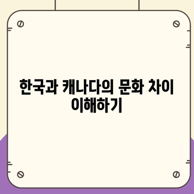 한국에서 캐나다로 소량의 해외 이사 준비 가이드