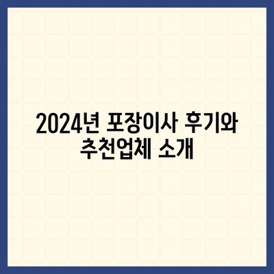 경기도 양주시 은현면 포장이사비용 | 견적 | 원룸 | 투룸 | 1톤트럭 | 비교 | 월세 | 아파트 | 2024 후기