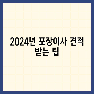 강원도 양구군 남면 포장이사비용 | 견적 | 원룸 | 투룸 | 1톤트럭 | 비교 | 월세 | 아파트 | 2024 후기