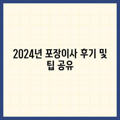 충청북도 음성군 삼성면 포장이사비용 | 견적 | 원룸 | 투룸 | 1톤트럭 | 비교 | 월세 | 아파트 | 2024 후기