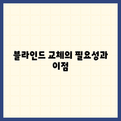 커튼 블라인드 교체부터 리폼까지, 김포 이사 업체 추천