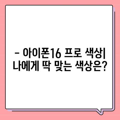 광주시 동구 계림1동 아이폰16 프로 사전예약 | 출시일 | 가격 | PRO | SE1 | 디자인 | 프로맥스 | 색상 | 미니 | 개통