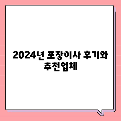 제주도 제주시 이도1동 포장이사비용 | 견적 | 원룸 | 투룸 | 1톤트럭 | 비교 | 월세 | 아파트 | 2024 후기