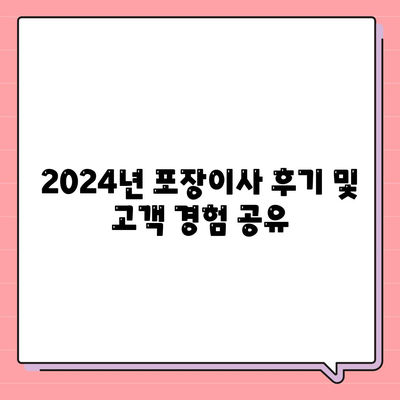 울산시 남구 옥동 포장이사비용 | 견적 | 원룸 | 투룸 | 1톤트럭 | 비교 | 월세 | 아파트 | 2024 후기