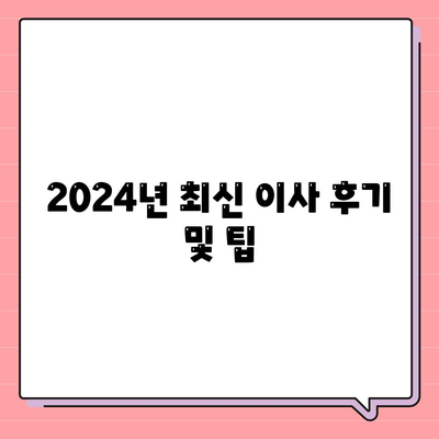 부산시 중구 광복동 포장이사비용 | 견적 | 원룸 | 투룸 | 1톤트럭 | 비교 | 월세 | 아파트 | 2024 후기