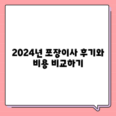 광주시 북구 동림동 포장이사비용 | 견적 | 원룸 | 투룸 | 1톤트럭 | 비교 | 월세 | 아파트 | 2024 후기