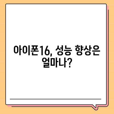 아이폰16의 다양한 모델의 벤치마크 결과