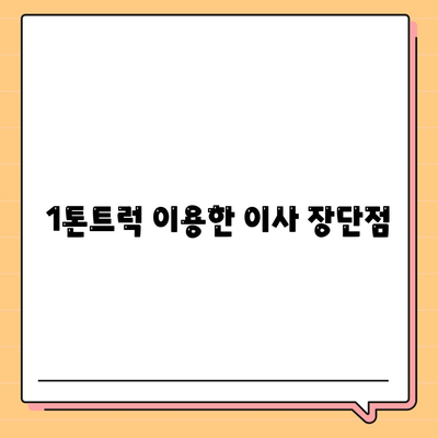 대구시 군위군 고로면 포장이사비용 | 견적 | 원룸 | 투룸 | 1톤트럭 | 비교 | 월세 | 아파트 | 2024 후기