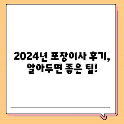 서울시 관악구 인헌동 포장이사비용 | 견적 | 원룸 | 투룸 | 1톤트럭 | 비교 | 월세 | 아파트 | 2024 후기