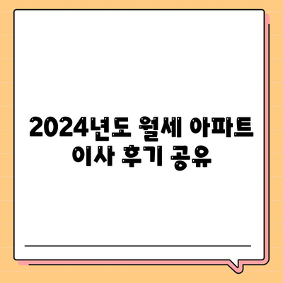 강원도 홍천군 홍천읍 포장이사비용 | 견적 | 원룸 | 투룸 | 1톤트럭 | 비교 | 월세 | 아파트 | 2024 후기