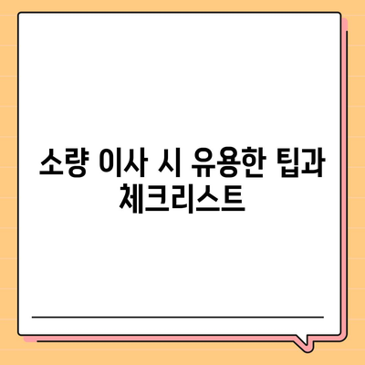 한국에서 캐나다로 소량의 해외 이사 준비 가이드