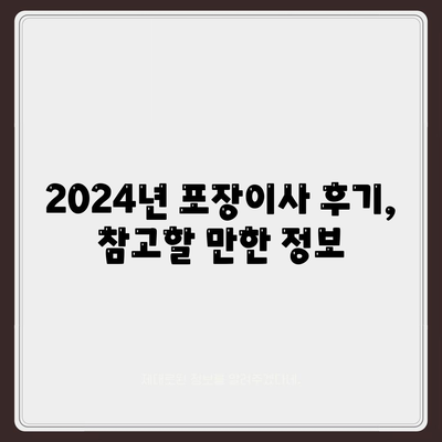 광주시 북구 두암1동 포장이사비용 | 견적 | 원룸 | 투룸 | 1톤트럭 | 비교 | 월세 | 아파트 | 2024 후기