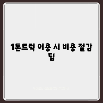 광주시 광산구 신흥동 포장이사비용 | 견적 | 원룸 | 투룸 | 1톤트럭 | 비교 | 월세 | 아파트 | 2024 후기