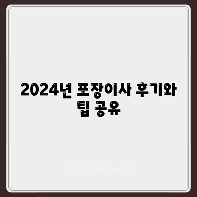 전라남도 목포시 이로동 포장이사비용 | 견적 | 원룸 | 투룸 | 1톤트럭 | 비교 | 월세 | 아파트 | 2024 후기