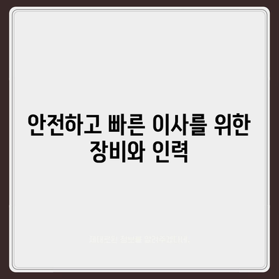 평택 포장 이사 짐센터 선택의 이유