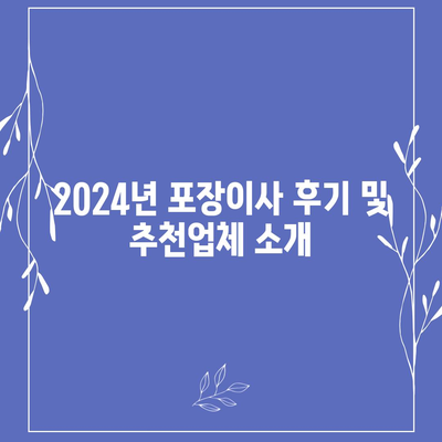 충청남도 계룡시 신도안면 포장이사비용 | 견적 | 원룸 | 투룸 | 1톤트럭 | 비교 | 월세 | 아파트 | 2024 후기