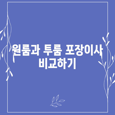 경상남도 함안군 군북면 포장이사비용 | 견적 | 원룸 | 투룸 | 1톤트럭 | 비교 | 월세 | 아파트 | 2024 후기