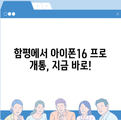 전라남도 함평군 해보면 아이폰16 프로 사전예약 | 출시일 | 가격 | PRO | SE1 | 디자인 | 프로맥스 | 색상 | 미니 | 개통