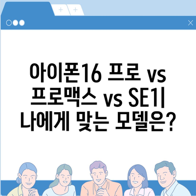 서울시 용산구 후암동 아이폰16 프로 사전예약 | 출시일 | 가격 | PRO | SE1 | 디자인 | 프로맥스 | 색상 | 미니 | 개통