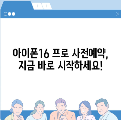 대전시 유성구 원신흥동 아이폰16 프로 사전예약 | 출시일 | 가격 | PRO | SE1 | 디자인 | 프로맥스 | 색상 | 미니 | 개통