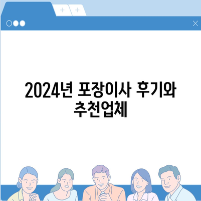 대구시 남구 대명2동 포장이사비용 | 견적 | 원룸 | 투룸 | 1톤트럭 | 비교 | 월세 | 아파트 | 2024 후기