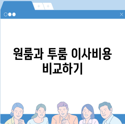 강원도 인제군 상남면 포장이사비용 | 견적 | 원룸 | 투룸 | 1톤트럭 | 비교 | 월세 | 아파트 | 2024 후기