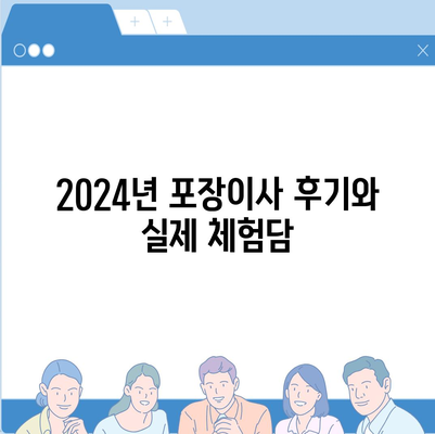 대구시 서구 비산6동 포장이사비용 | 견적 | 원룸 | 투룸 | 1톤트럭 | 비교 | 월세 | 아파트 | 2024 후기