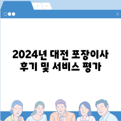 대전시 유성구 신성동 포장이사비용 | 견적 | 원룸 | 투룸 | 1톤트럭 | 비교 | 월세 | 아파트 | 2024 후기