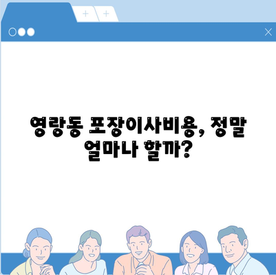 강원도 속초시 영랑동 포장이사비용 | 견적 | 원룸 | 투룸 | 1톤트럭 | 비교 | 월세 | 아파트 | 2024 후기