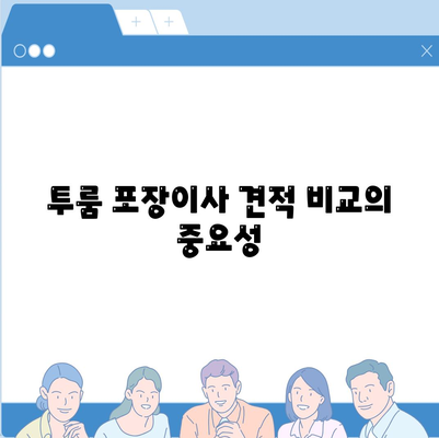 세종시 세종특별자치시 금남면 포장이사비용 | 견적 | 원룸 | 투룸 | 1톤트럭 | 비교 | 월세 | 아파트 | 2024 후기