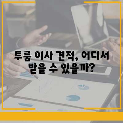 경상북도 영주시 부석면 포장이사비용 | 견적 | 원룸 | 투룸 | 1톤트럭 | 비교 | 월세 | 아파트 | 2024 후기