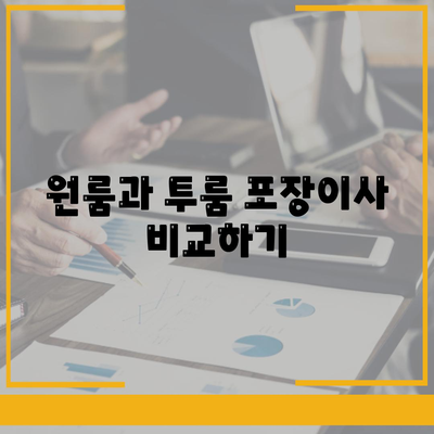 강원도 양구군 남면 포장이사비용 | 견적 | 원룸 | 투룸 | 1톤트럭 | 비교 | 월세 | 아파트 | 2024 후기