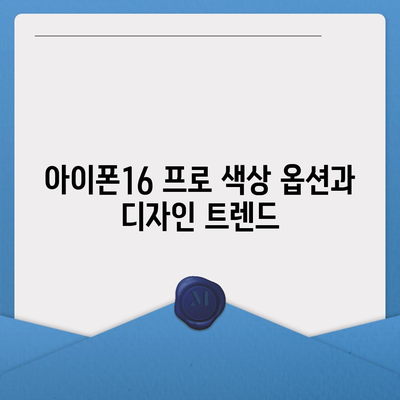 충청남도 당진시 우강면 아이폰16 프로 사전예약 | 출시일 | 가격 | PRO | SE1 | 디자인 | 프로맥스 | 색상 | 미니 | 개통