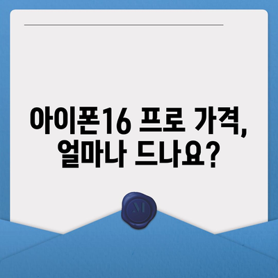 경상북도 영양군 석보면 아이폰16 프로 사전예약 | 출시일 | 가격 | PRO | SE1 | 디자인 | 프로맥스 | 색상 | 미니 | 개통