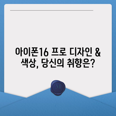 경기도 파주시 파평면 아이폰16 프로 사전예약 | 출시일 | 가격 | PRO | SE1 | 디자인 | 프로맥스 | 색상 | 미니 | 개통