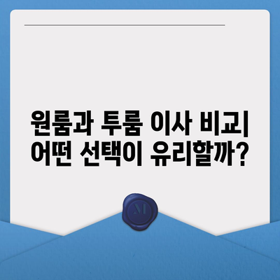 경상남도 고성군 상리면 포장이사비용 | 견적 | 원룸 | 투룸 | 1톤트럭 | 비교 | 월세 | 아파트 | 2024 후기