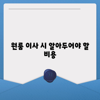 전라북도 진안군 주천면 포장이사비용 | 견적 | 원룸 | 투룸 | 1톤트럭 | 비교 | 월세 | 아파트 | 2024 후기