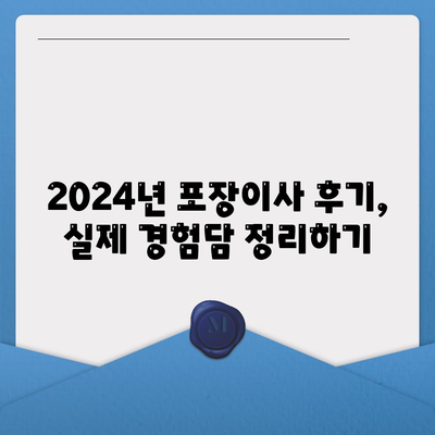 부산시 기장군 장안읍 포장이사비용 | 견적 | 원룸 | 투룸 | 1톤트럭 | 비교 | 월세 | 아파트 | 2024 후기