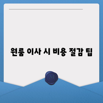 경상남도 거창군 주상면 포장이사비용 | 견적 | 원룸 | 투룸 | 1톤트럭 | 비교 | 월세 | 아파트 | 2024 후기