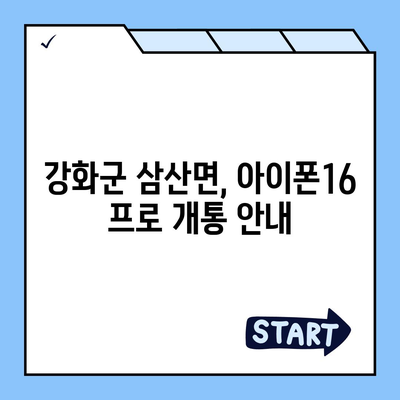 인천시 강화군 삼산면 아이폰16 프로 사전예약 | 출시일 | 가격 | PRO | SE1 | 디자인 | 프로맥스 | 색상 | 미니 | 개통